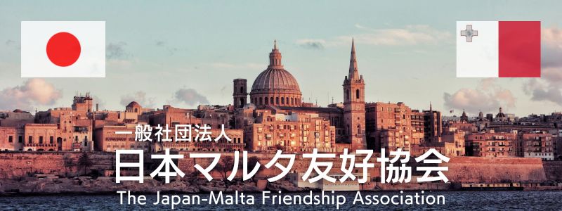 日本マルタ友好協会トップ画像